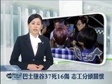 20130822 雲頂巴士墜谷 37罹難16傷