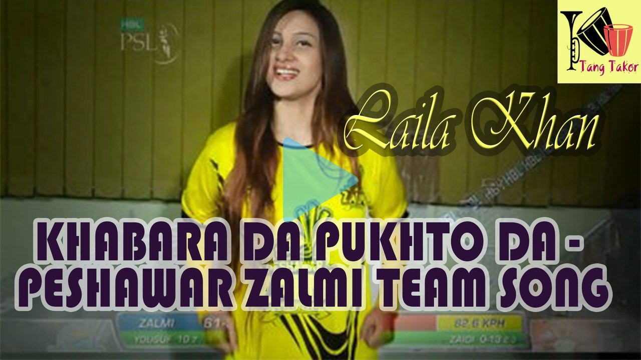 Laila Khan - PESHAWAR ZALMI TEAM SONG - Khabara da pukhto da - Laila Khan New Song 2016