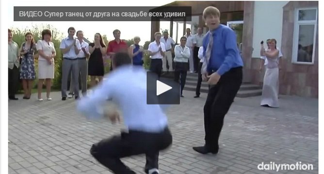 Супер танец от друга на свадьбе всех удивил