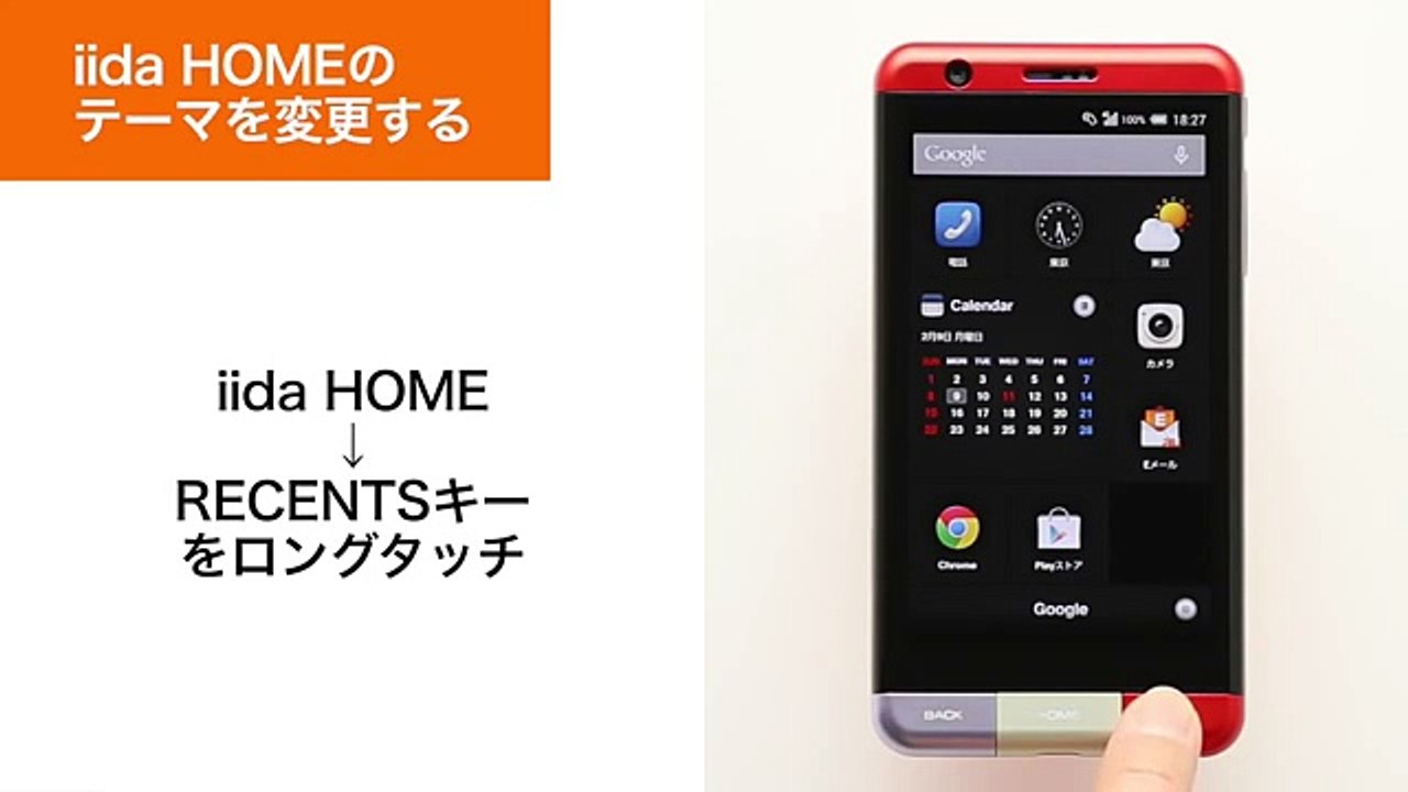 【INFOBAR A03】iida HOMEのテーマを変更する