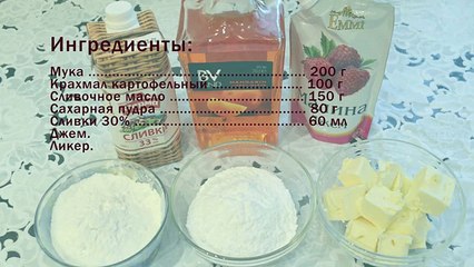 Песочное печенье «Сердечки»