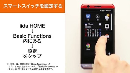 【INFOBAR A03】スマートスイッチを設定する(スライドタッチで画面を点灯させる)