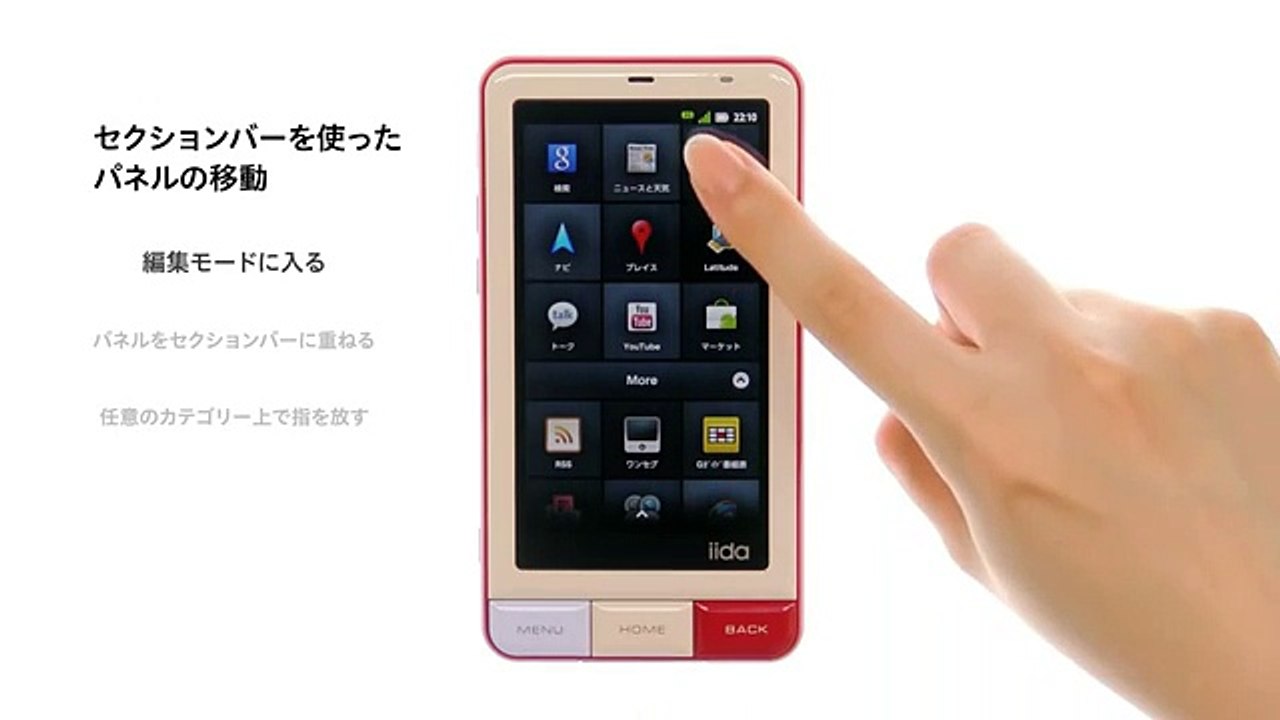 INFOBAR A01 操作ムービー part2 -パネル（アイコン）の編集方法