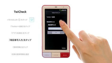 INFOBAR A01 操作ムービー part7 -iida appsの使い方③