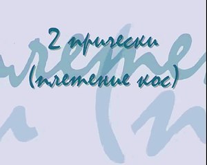 2 простые и красивые прически) (к школе-запрос)