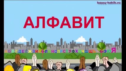 Развивающий мультик В котором Машинки поют алфавит! Дети в восторге!!!