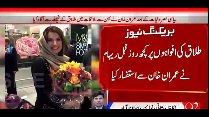 Imran Khan separation with Reham Khan