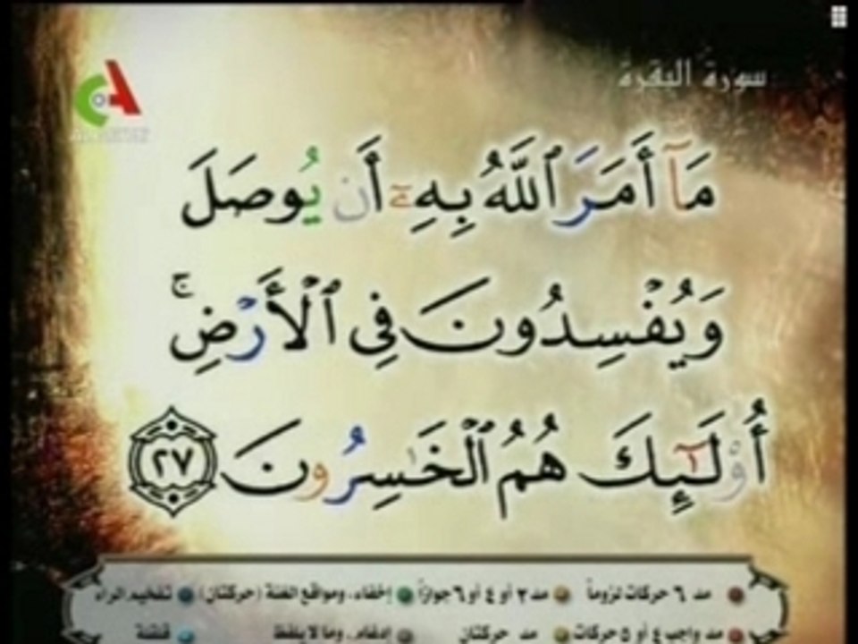 sourate al baqara verset 23 à 34 ajmi