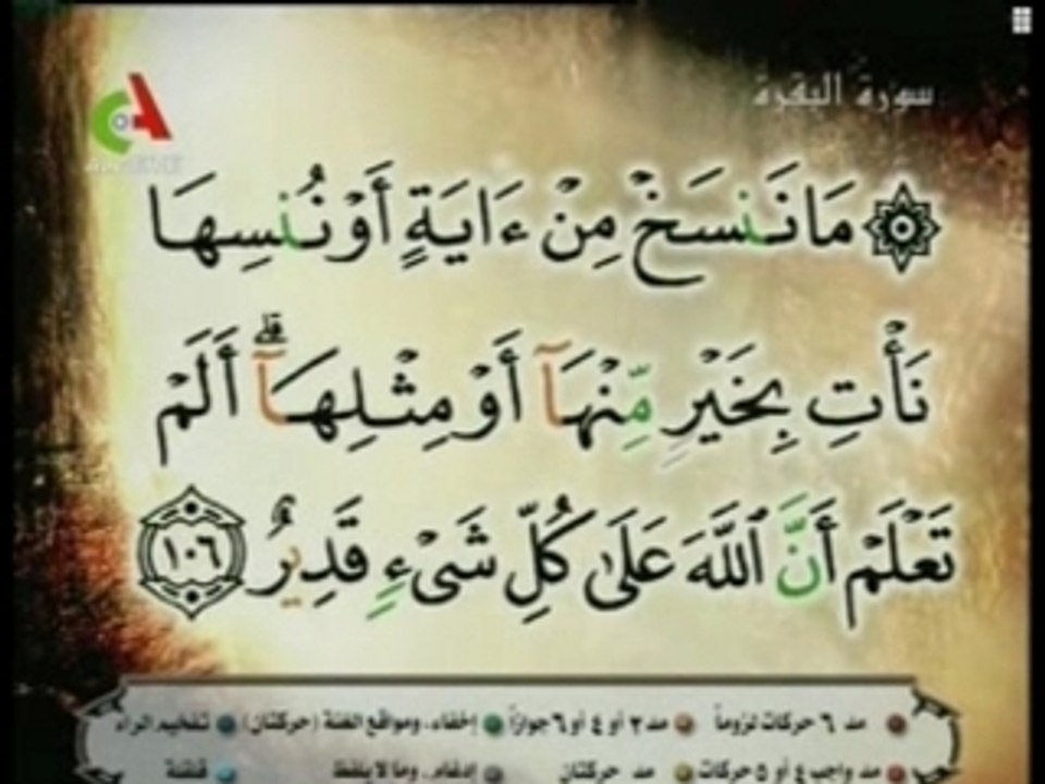 sourate al baqara verset 104 à 108 ghamidy