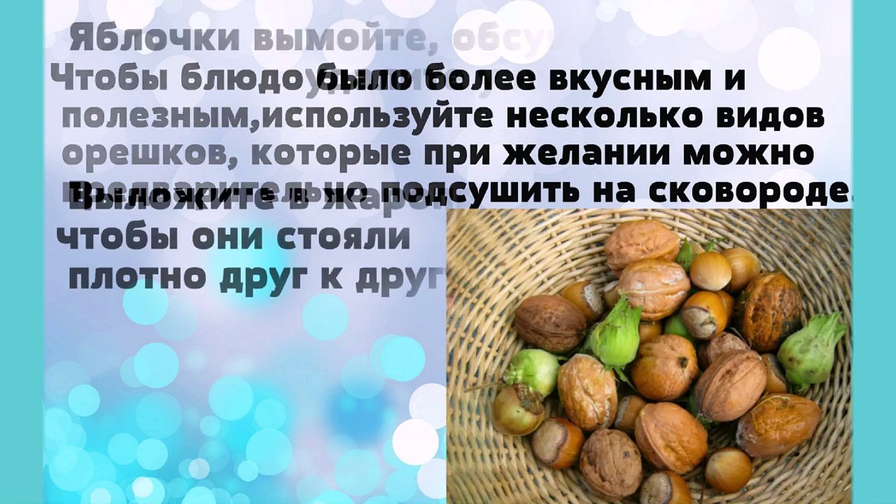 Десерты Запеченные яблоки с орехами