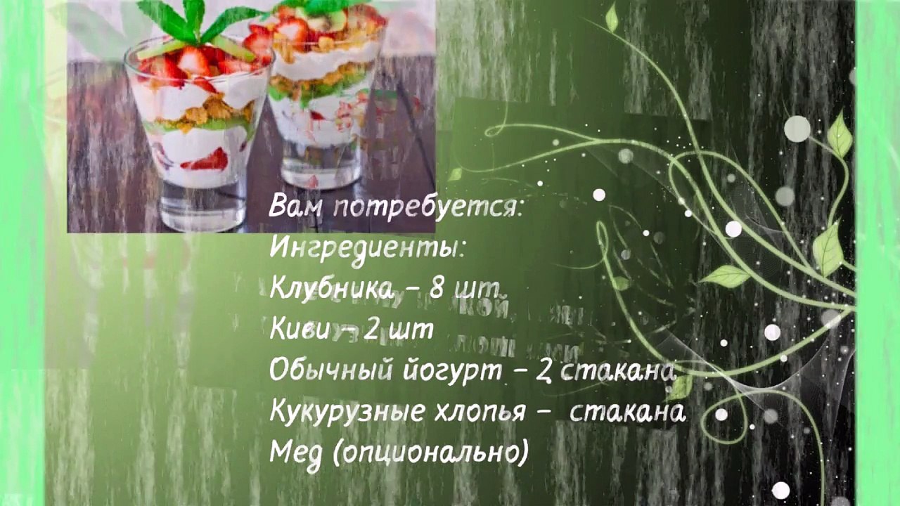 десерты Парфе с клубникой