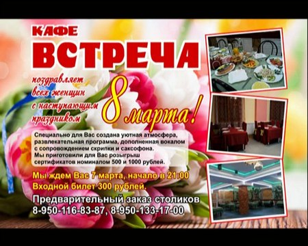 Кафе Встреча