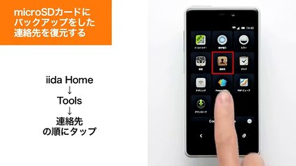 【INFOBAR A02】連絡先・Eメール・SMSの復元