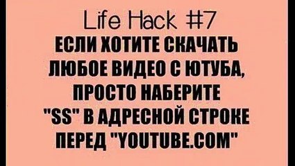 Лайфхаки #1