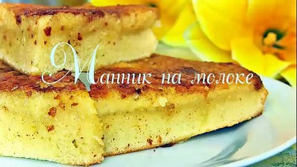 МАННИК  на молоке-Пирог  из манки - VIKKAvideo