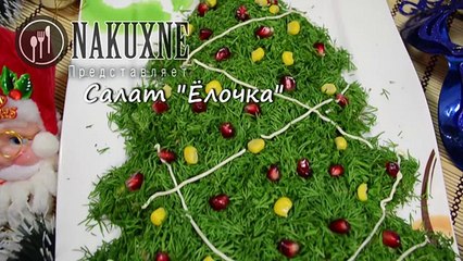 Салат на новый год   Елочка