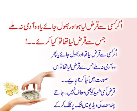 Agar Kisi Se Qarz Liya Hai Aur Bhool Jaye Aur Woh Aadmi Na Mile To Kya Kare By Adv. Faiz Syed