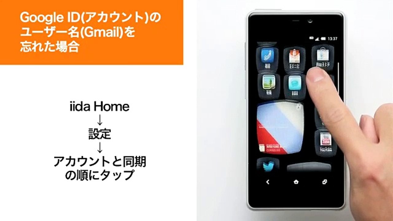 【INFOBAR A02】Google ID・パスワードを忘れてしまった
