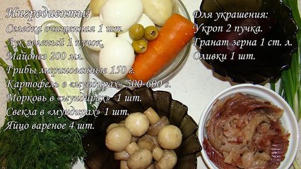 Новогодний рецепт салата