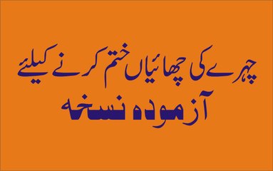 Chehray Ki Chaiyan Khatam Karnay K Liye