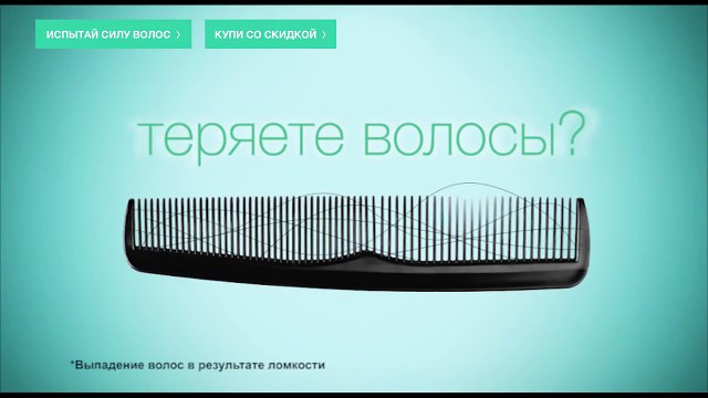 Музыка из рекламы Fructis Рост во всю силу 2016