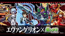 【モンスト】エヴァンゲリオンコラボ！第9使徒、第10使徒、第13号機の進化後ステータス公開！