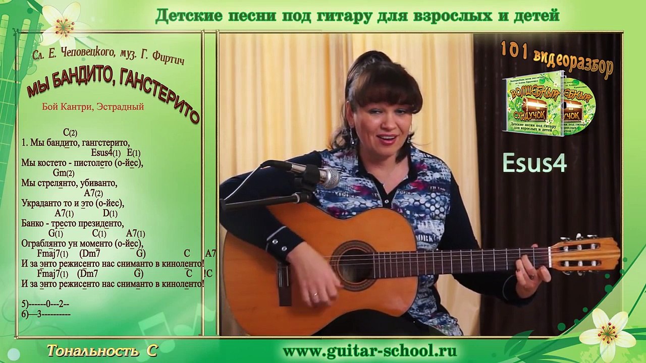 Лучшие детские песни под гитару. Мы бандито ганстерито, как играть на гитаре.