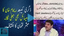 Reham Khan's Domicile is fake news leaked by Mubashar Luqman
