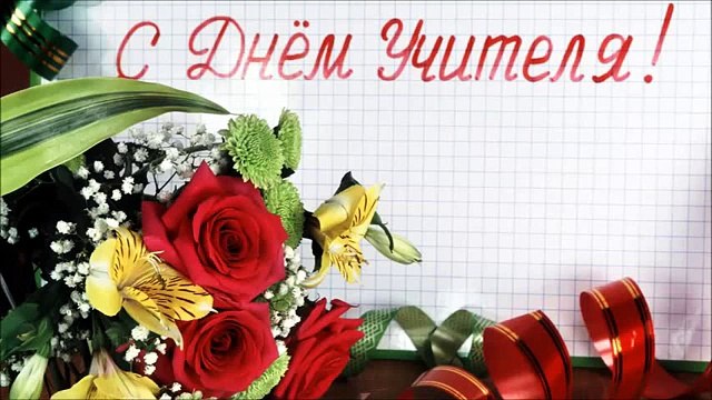 Zoobe Зайка Поздравление с днем учителя!