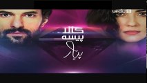 Kaala Paisa Pyar Episode 143 on Urdu1 - 19 Feb 2016