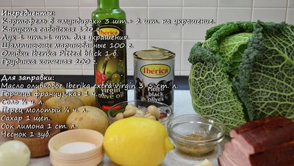 Картофельный салат