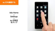 【INFOBAR A02】au ID・パスワードを忘れてしまった