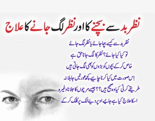 Nazar Bad Se Bachne Ka Aur Lagne Ke Baad Ilaj Kaise Kiya Jai By Adv. Faiz Syed