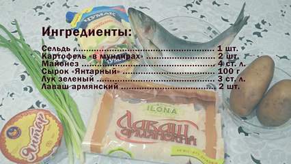 Рулет из лаваша с рыбой