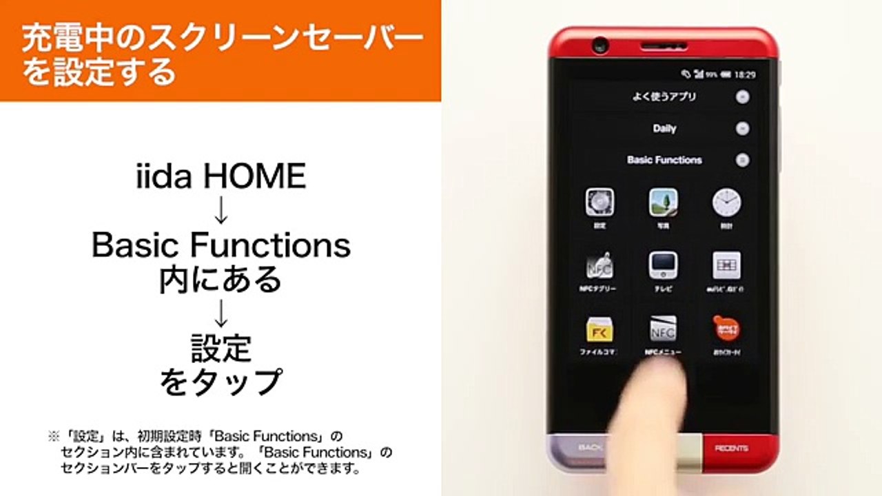 【INFOBAR A03】充電中のスクリーンセーバーを設定する