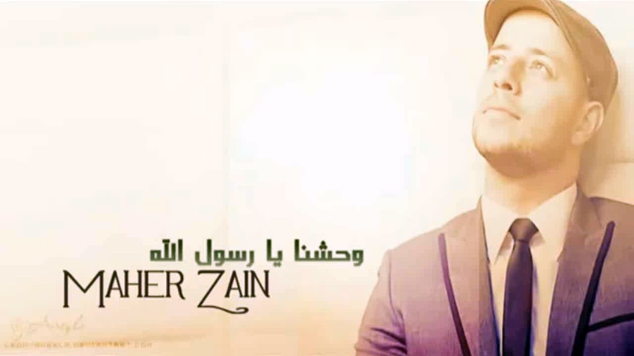انشودة ماهر زين واحشنا يا رسول الله بدون موسيقى