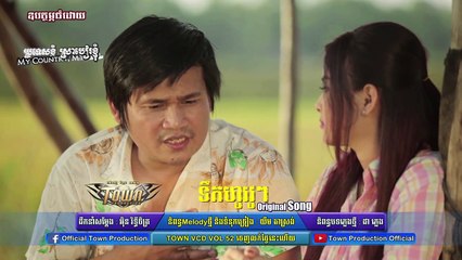 ទឹកហូរវូៗ - នាយ ពែកមី