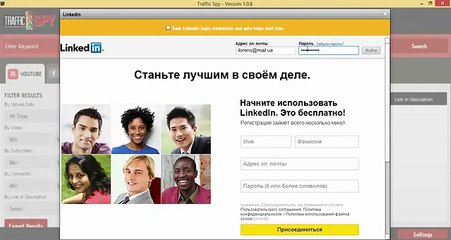 Настройка и работа в программе TrafficSpy