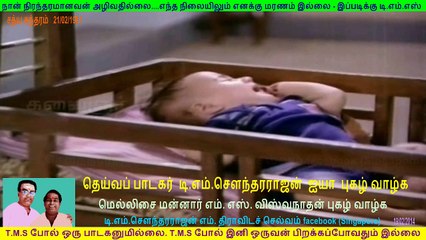 Sathyam Sundaram  1981  TMS Legend  song  4