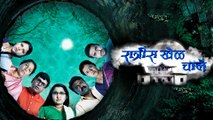 Ratris Khel Chale | New Serial On Zee Marathi | Suspense Thriller