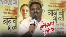 Babanchi Shala | Kamlesh Sawant Interview | Latest Marathi Movie 2016
