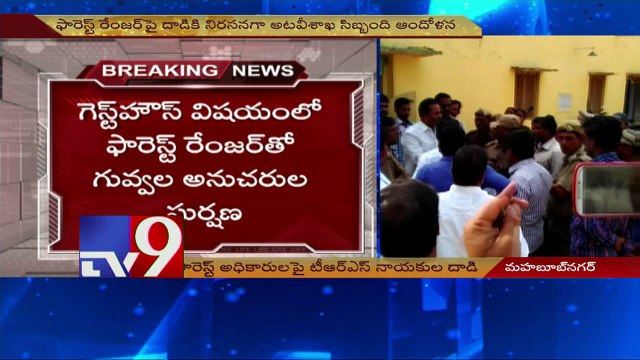 Supportes attack on forest renager in presence of MLA Bala Raju, case filed