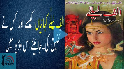 Do you know about ALF LAILA Stories (The Arabian Nights), watch this video to know...