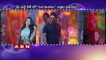 Niharika’s First Movie ‘Oka Manasu’ Ready To Release