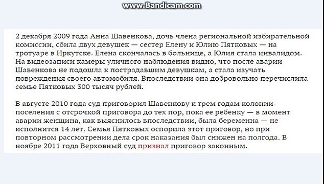 СМИ- Осужденная за ДТП дочь иркутской чиновницы попала под амнистию