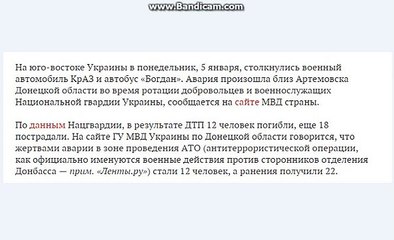 СМИ- Жертвами аварии в Донбассе стали 12 бойцов Нацгвардии Украины