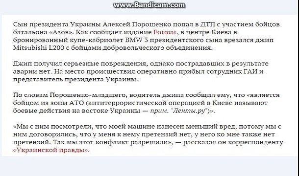 СМИ- Джип бойцов батальона «Азов» врезался в BMW сына Порошенко