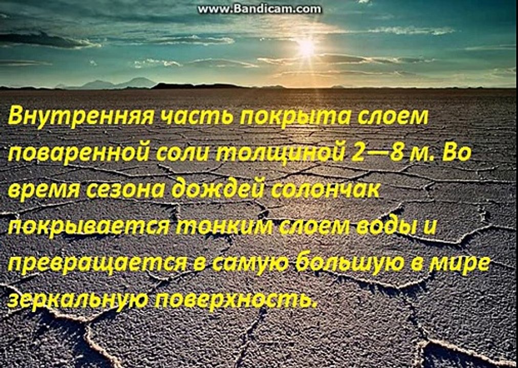 Солончак Уюни - соленое озеро Боливии