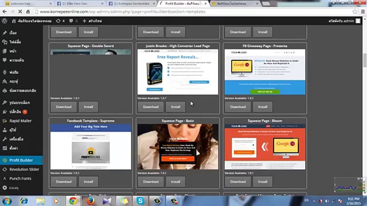 การสร้างเว็บไซต์ ด้วย Profit Builder เบื้องต้น BY คัมภีร์ สมบัติดี