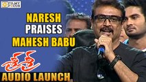 Naresh Praises Mahesh Babu at Sri Sri Audio Launch - Filmy Focus